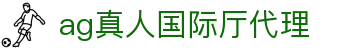 ag真人国际厅代理 - (中国)连云港ag真人国际厅代理企业集团欢迎您
